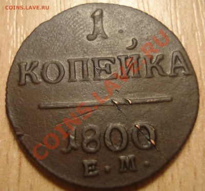 1 коп 1800г Рельефная - cuE8