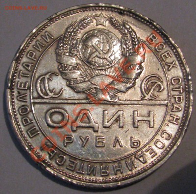 1 ру 1924 г и 50 коп 1925 определение и оценка - IMG_6536.JPG