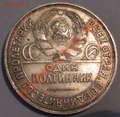 1 ру 1924 г и 50 коп 1925 определение и оценка - IMG_6541.JPG