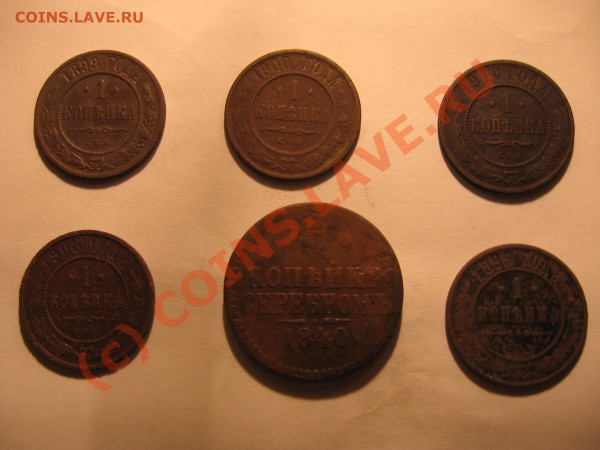 копейка 1899(2шт),1900,08,10г,копейка серебром 1840 до 10.12 - Изображение 024