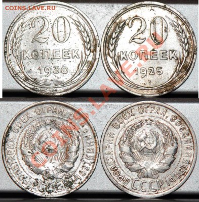 10,15,20 копеек 1925,28,30 - 20