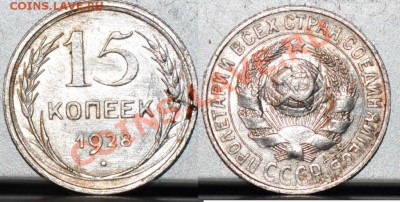 10,15,20 копеек 1925,28,30 - 15