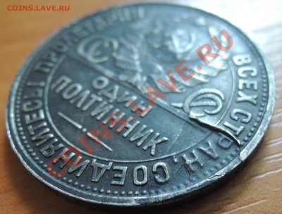 50 копеек 1925 ПЛ - DSCN4866.JPG