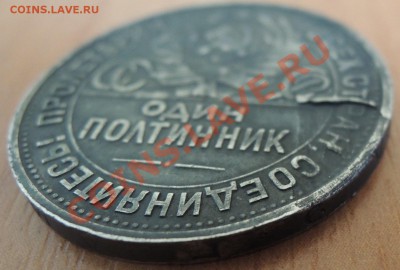 50 копеек 1925 ПЛ - DSCN4868.JPG