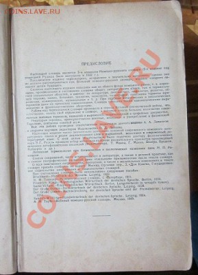 Словарь нем-рус. - IMG_3306.JPG
