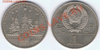 1 рубль 1978 - Кремль ошибка - до 17.05.2013 г. 23:00 МСК - Кремль_ошибка
