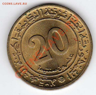 АЛЖИР 20 САНТИМОВ 1972 ФАО ДО 16.05.13 В 22.00МСК (5009) - img580