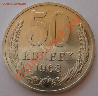 50 коп. 1961 и 50 коп. 1968 аUNC до 22:00 14.05.13+15 - DSC02711.JPG