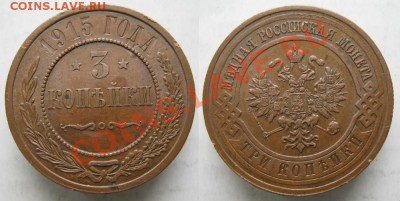 Царизм - 87 Россия 3 копейки 1915 227