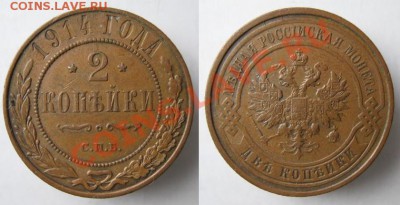 Царизм - 86 Россия 2 копейки 1914 089