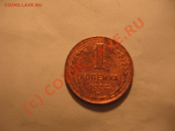 1 копейка 1924 год с рубля до 10.12 в 21-00 по Москве - Изображение 026
