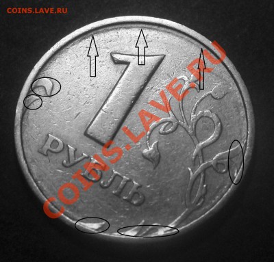 1 рубль 1997 м - интимное место стёрто.. - 1%20%2~1.JPG