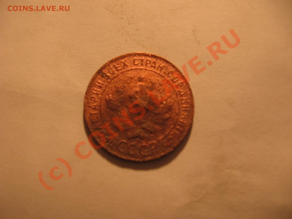 1 копейка 1924 год с рубля до 10.12 в 21-00 по Москве - Изображение 027
