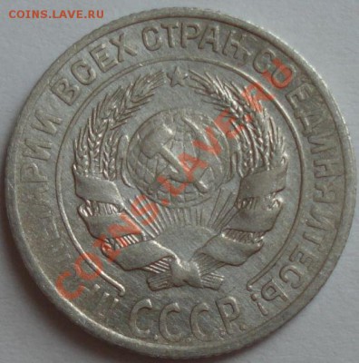 10 копеек 1928 г. шт. 1.3Я ? - DSC00857.JPG
