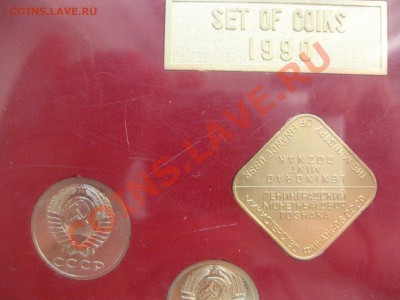 Набор 1 рубль 1990 года - IMG_0307.JPG