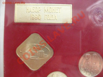 Набор 1 рубль 1990 года - IMG_0306.JPG