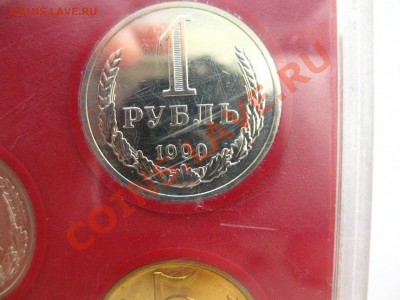 Набор 1 рубль 1990 года - IMG_0304.JPG