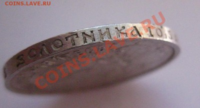50 копеек 1921 АГ - IMG_0328.JPG