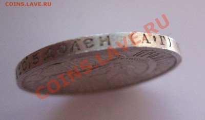 50 копеек 1921 АГ - IMG_0327.JPG