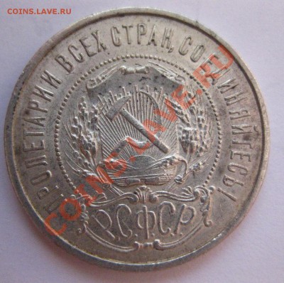50 копеек 1921 АГ - IMG_0326.JPG