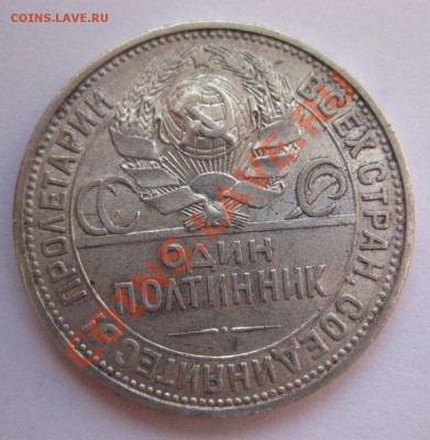 50 копеек 1926 - IMG_0330.JPG