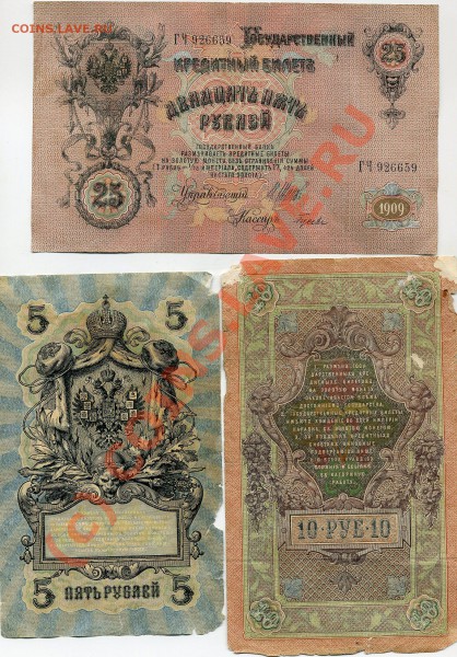 Подборка Бон  Царской России до 11.12.2009 - img1076