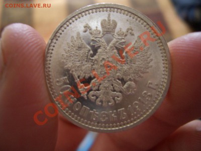 50 копеек  1913г.-17.05.13-22.00 Мск. - CIMG0069.JPG
