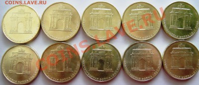10 рублей Триумфальная Арка 10 шт. из мешка - IMG_0317.JPG