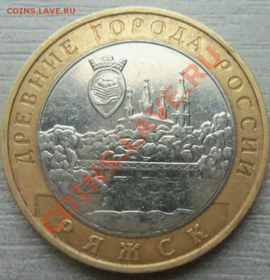 10 рублей 2004 года Ряжск -гурт 2 ? - Изображение 383