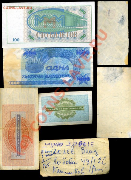 Чеки МММ, Березка, Морфлот-2 вида, Татартстан до 11.12.20 - img1064