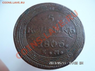 5 копеек 1806 ЕМ - SAM_1410.JPG