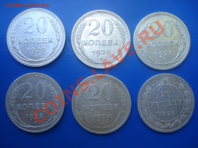 20 копеек 1923-1929 гг. Состояние! - DSC01198.JPG