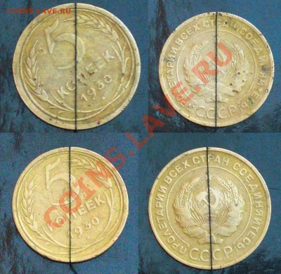 Различные браки на3коп и 5коп 1930-1932г - 5коп поворот
