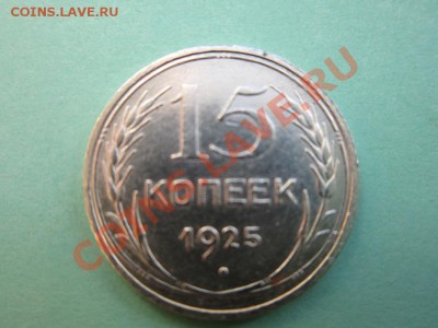 копейка 1927 , 1930 гг. - IMG_0369.JPG