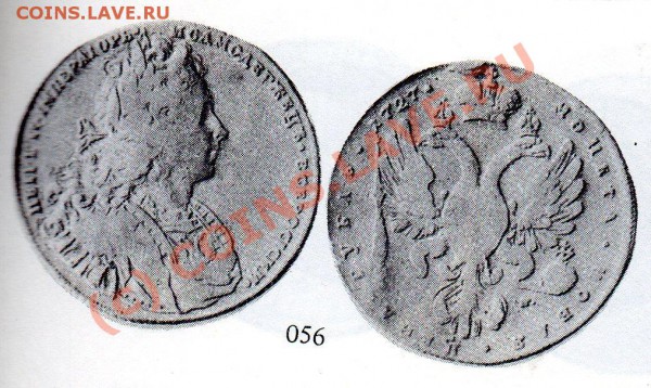1 рубль 1727год - img671