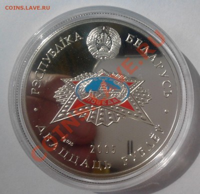 20 рублей Республики Беларусь (Ag) 2005 г. - 2013-05-11 15.32.29