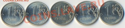 Все разновидности 1 рубль 2009СПМД нейзильбер. Оценка. - сканирование0091
