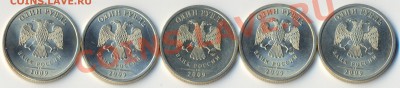 Все разновидности 1 рубль 2009СПМД нейзильбер. Оценка. - сканирование0092