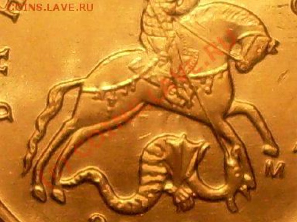 10 копеек 2009 г. холостое соударение. - Изображение 006