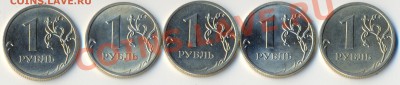 Все разновидности 1 рубль 2009СПМД нейзильбер. Оценка. - сканирование0094