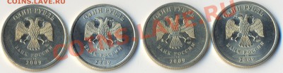 Все разновидности 1 рубль 2009СПМД нейзильбер. Оценка. - сканирование0098