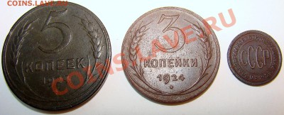 5 копеек 1924 года,3 копейки 1924 года,полкопейки 1925 года - DSC09563.JPG