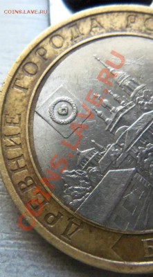 10  рублей 2005 года Боровск ( биметалл ) 15-05 2013 г. - Изображение 271