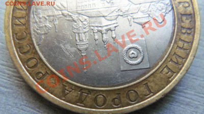 10  рублей 2005 года Боровск ( биметалл ) 15-05 2013 г. - Изображение 274