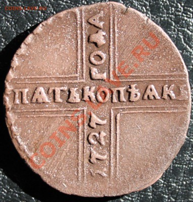 5 копеек 1727 кд - 5 1727 кд 1