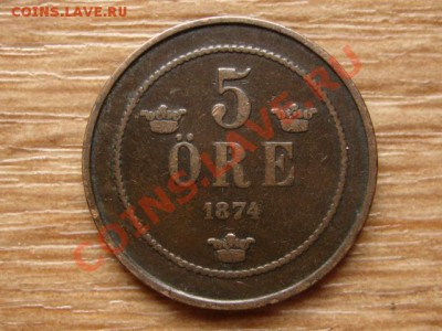 Швеция 5 оре 1874 до 14.05.13 в 21.00 М - IMG_2181