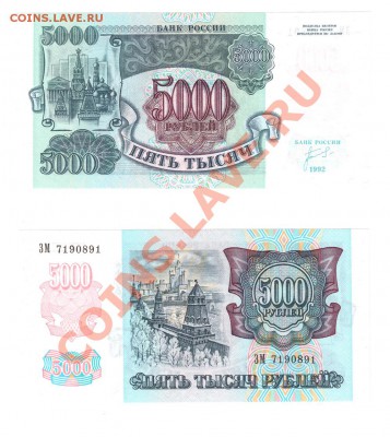 5000 рублей 1992 ПРЕСС до 22:22 16 мая - 5000 1992