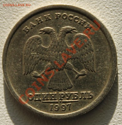 10руб 1991г,20011г. 1 руб 1997г на оценку - IMG_2853.JPG