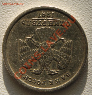 10руб 1991г,20011г. 1 руб 1997г на оценку - IMG_2854.JPG