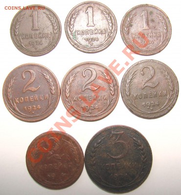 1 копейка,2 копейки,3 копейки 1924 года - DSC09571.JPG